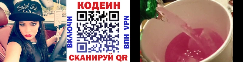 Codein напиток Lean (лин)  Купить где  Енисейск 