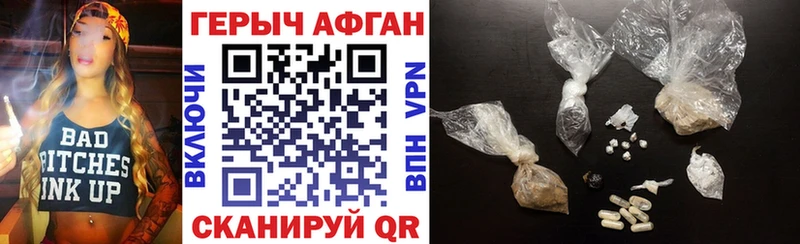 ГЕРОИН Афган  Купить закладки  Енисейск 